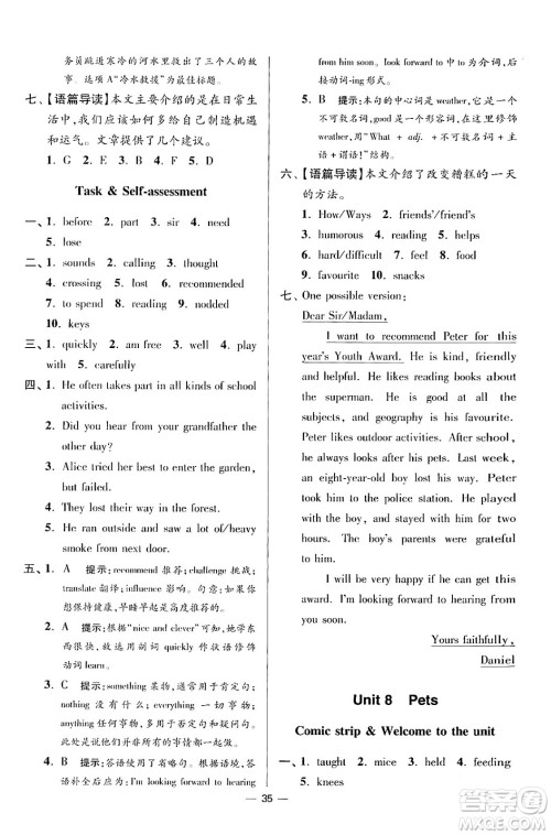江苏凤凰科学技术出版社2024年春初中英语小题狂做提优版七年级英语下册译林版答案