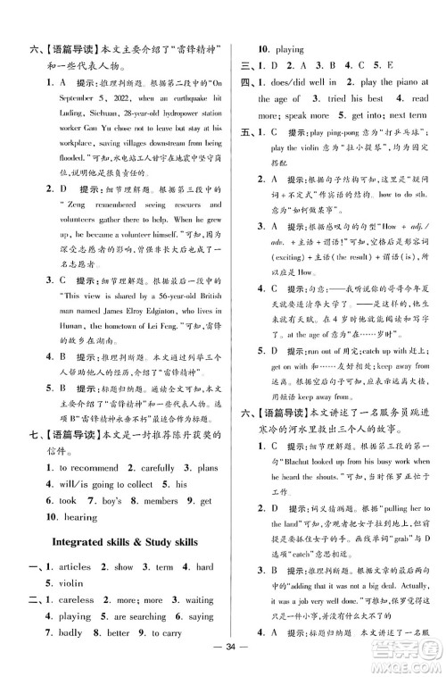 江苏凤凰科学技术出版社2024年春初中英语小题狂做提优版七年级英语下册译林版答案