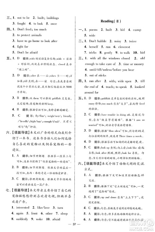江苏凤凰科学技术出版社2024年春初中英语小题狂做提优版七年级英语下册译林版答案