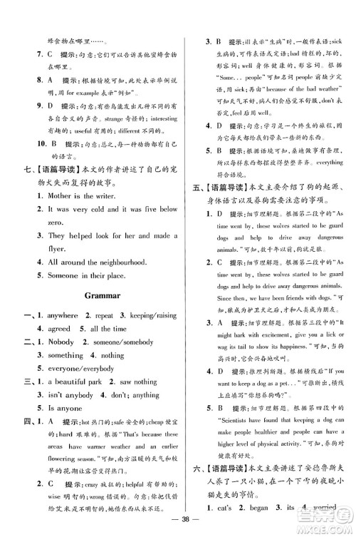 江苏凤凰科学技术出版社2024年春初中英语小题狂做提优版七年级英语下册译林版答案