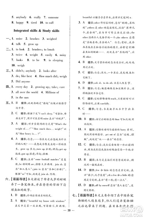江苏凤凰科学技术出版社2024年春初中英语小题狂做提优版七年级英语下册译林版答案