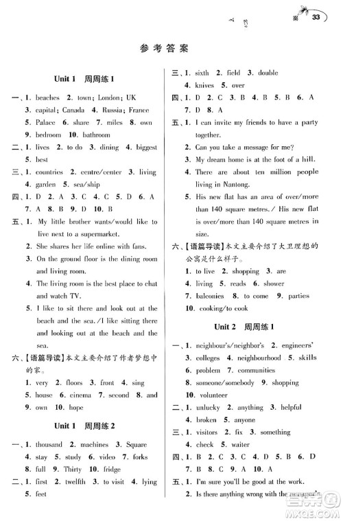江苏凤凰科学技术出版社2024年春初中英语小题狂做提优版七年级英语下册译林版答案