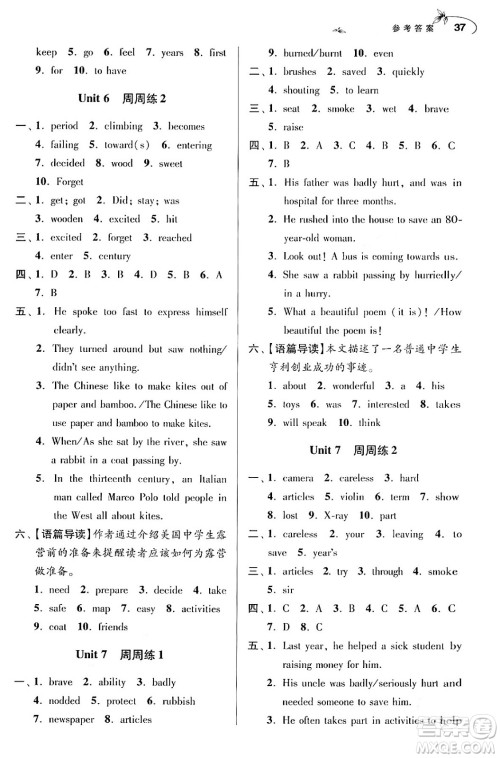 江苏凤凰科学技术出版社2024年春初中英语小题狂做提优版七年级英语下册译林版答案