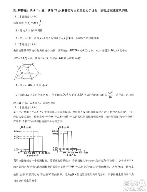 贵阳市2024年高三年级适应性考试二数学答案 贵阳市2024年高三年级适应性考试二数学答案