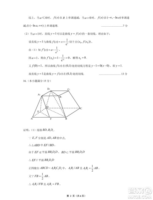 贵阳市2024年高三年级适应性考试二数学答案 贵阳市2024年高三年级适应性考试二数学答案