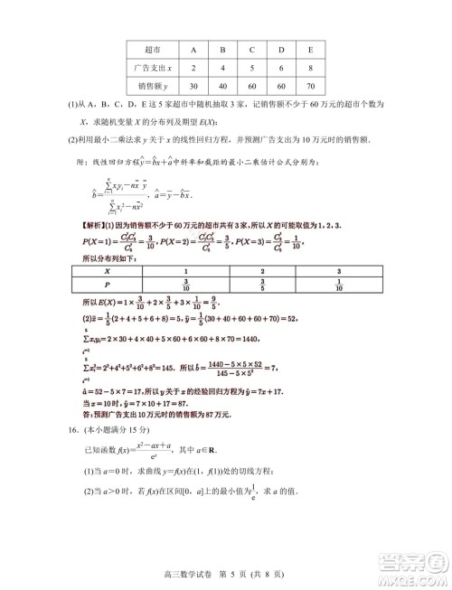南京市2024年高三年级适应性考试二数学答案 南京市2024年高三年级适应性考试二数学答案