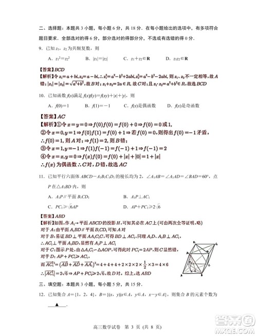 南京市2024年高三年级适应性考试二数学答案 南京市2024年高三年级适应性考试二数学答案
