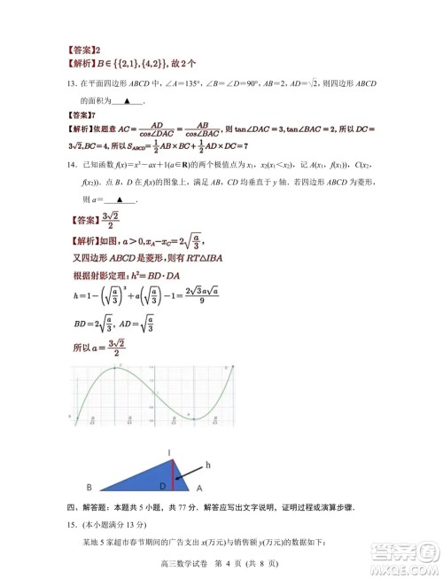 南京市2024年高三年级适应性考试二数学答案