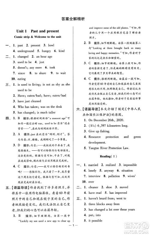 江苏凤凰科学技术出版社2024年春初中英语小题狂做提优版八年级英语下册译林版答案 江苏凤凰科学技术出版社2024年春初中英语小题狂做提优版八年级英语下册译林版答案