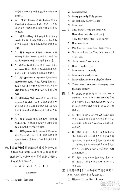 江苏凤凰科学技术出版社2024年春初中英语小题狂做提优版八年级英语下册译林版答案 江苏凤凰科学技术出版社2024年春初中英语小题狂做提优版八年级英语下册译林版答案