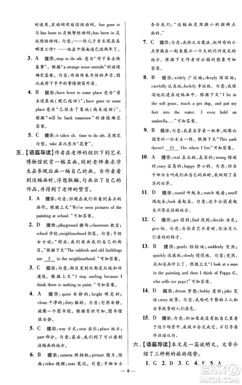 江苏凤凰科学技术出版社2024年春初中英语小题狂做提优版八年级英语下册译林版答案