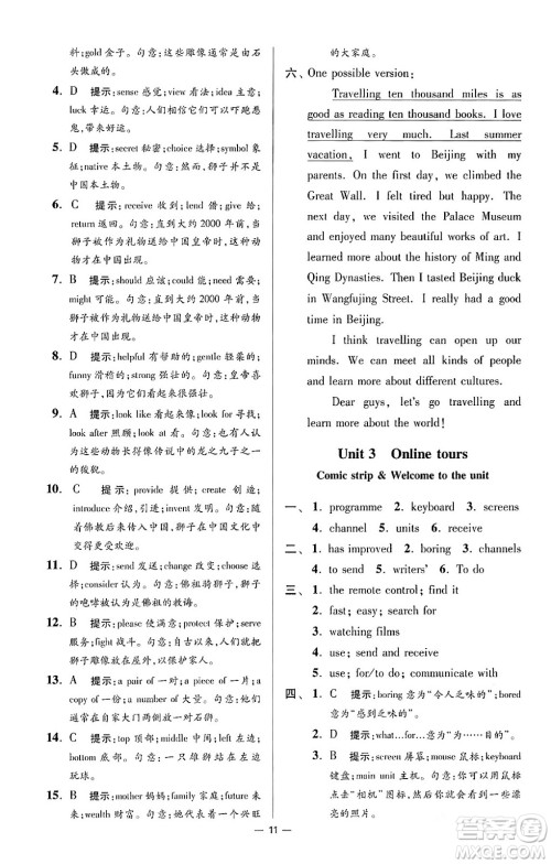 江苏凤凰科学技术出版社2024年春初中英语小题狂做提优版八年级英语下册译林版答案 江苏凤凰科学技术出版社2024年春初中英语小题狂做提优版八年级英语下册译林版答案