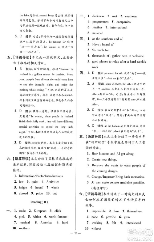 江苏凤凰科学技术出版社2024年春初中英语小题狂做提优版八年级英语下册译林版答案 江苏凤凰科学技术出版社2024年春初中英语小题狂做提优版八年级英语下册译林版答案