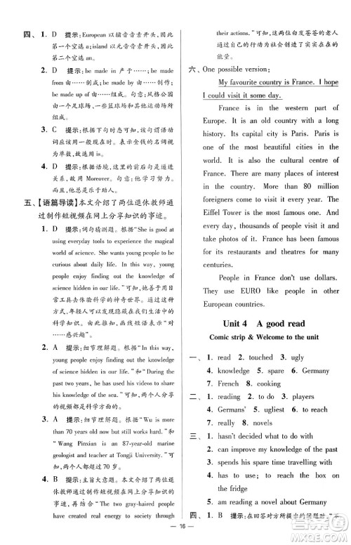 江苏凤凰科学技术出版社2024年春初中英语小题狂做提优版八年级英语下册译林版答案 江苏凤凰科学技术出版社2024年春初中英语小题狂做提优版八年级英语下册译林版答案