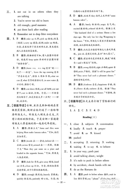 江苏凤凰科学技术出版社2024年春初中英语小题狂做提优版八年级英语下册译林版答案