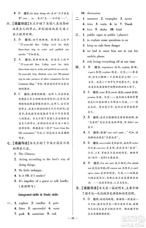 江苏凤凰科学技术出版社2024年春初中英语小题狂做提优版八年级英语下册译林版答案 江苏凤凰科学技术出版社2024年春初中英语小题狂做提优版八年级英语下册译林版答案