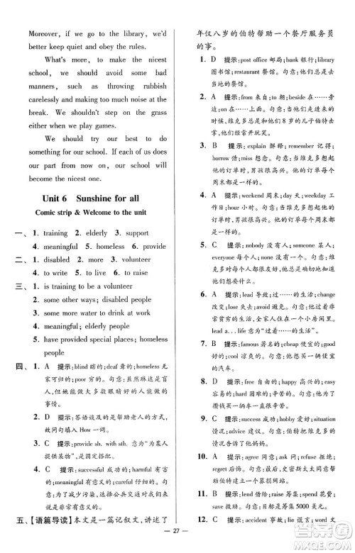 江苏凤凰科学技术出版社2024年春初中英语小题狂做提优版八年级英语下册译林版答案 江苏凤凰科学技术出版社2024年春初中英语小题狂做提优版八年级英语下册译林版答案