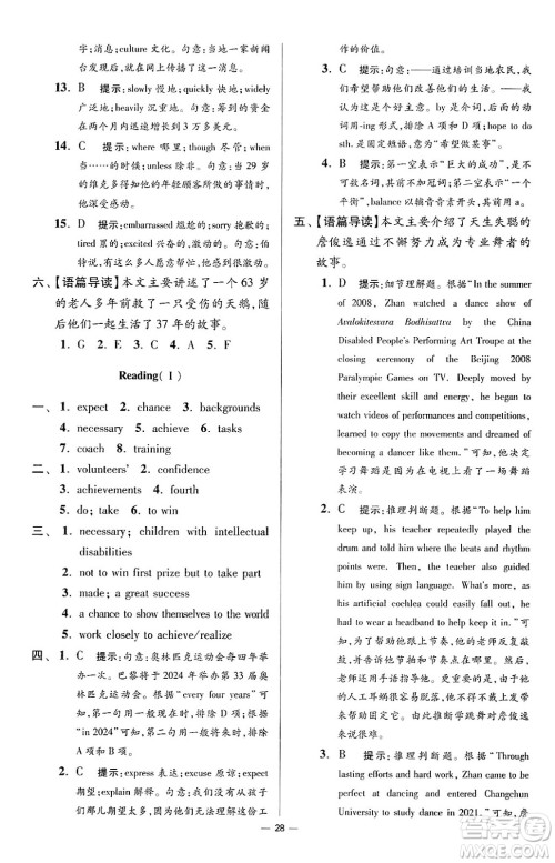 江苏凤凰科学技术出版社2024年春初中英语小题狂做提优版八年级英语下册译林版答案 江苏凤凰科学技术出版社2024年春初中英语小题狂做提优版八年级英语下册译林版答案