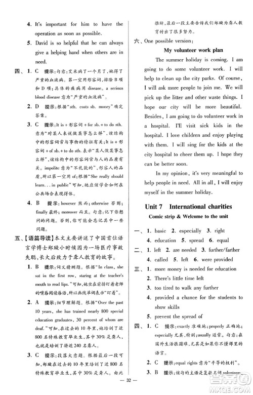 江苏凤凰科学技术出版社2024年春初中英语小题狂做提优版八年级英语下册译林版答案 江苏凤凰科学技术出版社2024年春初中英语小题狂做提优版八年级英语下册译林版答案