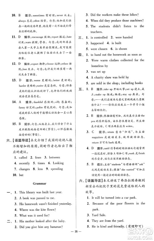 江苏凤凰科学技术出版社2024年春初中英语小题狂做提优版八年级英语下册译林版答案 江苏凤凰科学技术出版社2024年春初中英语小题狂做提优版八年级英语下册译林版答案