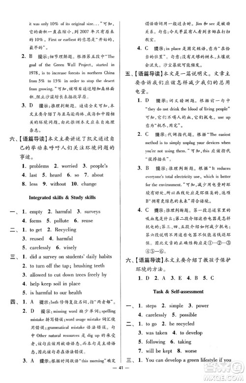 江苏凤凰科学技术出版社2024年春初中英语小题狂做提优版八年级英语下册译林版答案 江苏凤凰科学技术出版社2024年春初中英语小题狂做提优版八年级英语下册译林版答案