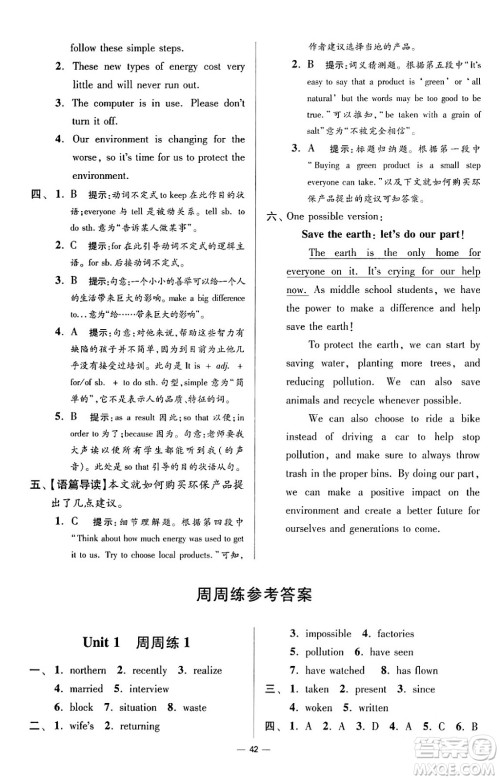 江苏凤凰科学技术出版社2024年春初中英语小题狂做提优版八年级英语下册译林版答案 江苏凤凰科学技术出版社2024年春初中英语小题狂做提优版八年级英语下册译林版答案