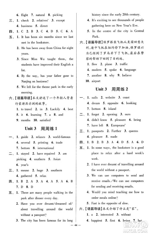 江苏凤凰科学技术出版社2024年春初中英语小题狂做提优版八年级英语下册译林版答案 江苏凤凰科学技术出版社2024年春初中英语小题狂做提优版八年级英语下册译林版答案