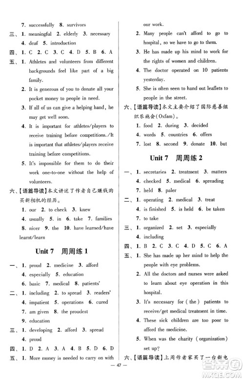 江苏凤凰科学技术出版社2024年春初中英语小题狂做提优版八年级英语下册译林版答案 江苏凤凰科学技术出版社2024年春初中英语小题狂做提优版八年级英语下册译林版答案