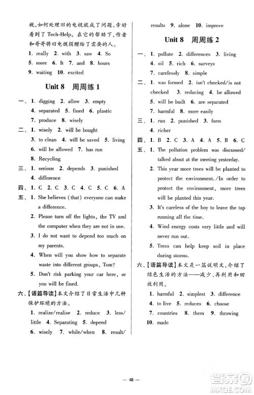 江苏凤凰科学技术出版社2024年春初中英语小题狂做提优版八年级英语下册译林版答案 江苏凤凰科学技术出版社2024年春初中英语小题狂做提优版八年级英语下册译林版答案