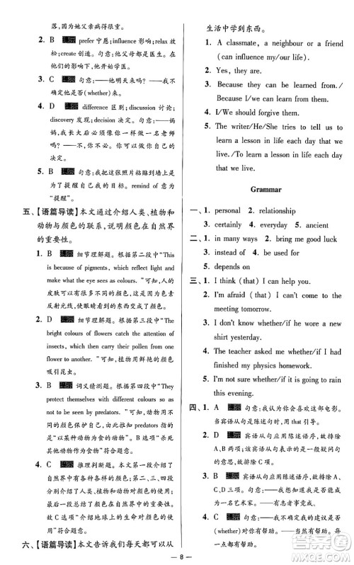 东南大学出版社2024年春初中英语小题狂做提优版九年级英语下册译林版答案