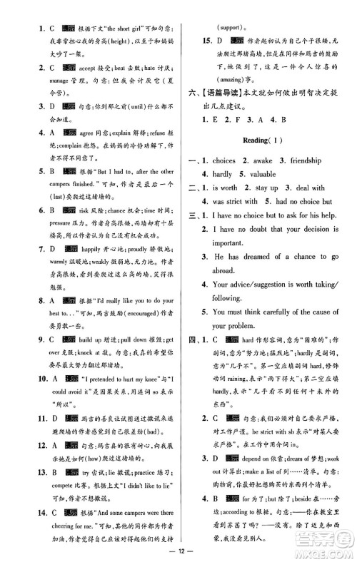 东南大学出版社2024年春初中英语小题狂做提优版九年级英语下册译林版答案