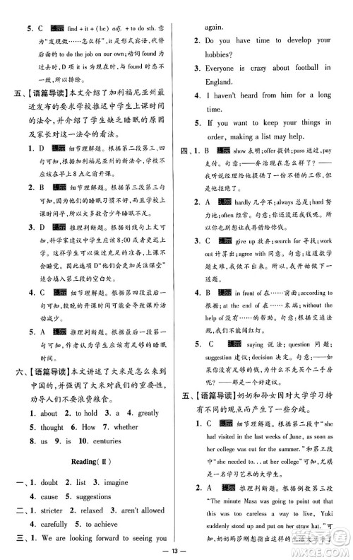 东南大学出版社2024年春初中英语小题狂做提优版九年级英语下册译林版答案