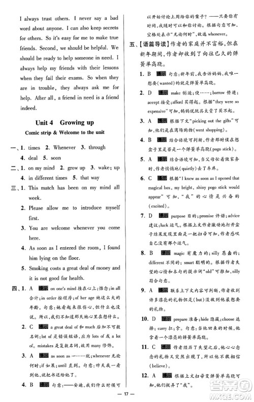 东南大学出版社2024年春初中英语小题狂做提优版九年级英语下册译林版答案