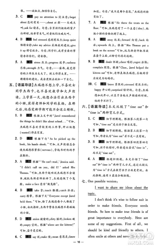 东南大学出版社2024年春初中英语小题狂做提优版九年级英语下册译林版答案