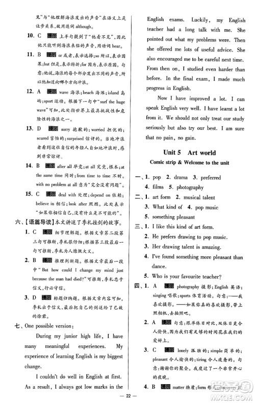 东南大学出版社2024年春初中英语小题狂做提优版九年级英语下册译林版答案