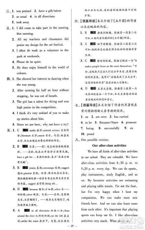 东南大学出版社2024年春初中英语小题狂做提优版九年级英语下册译林版答案