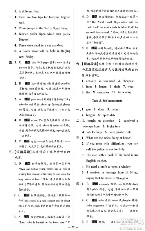 东南大学出版社2024年春初中英语小题狂做提优版九年级英语下册译林版答案