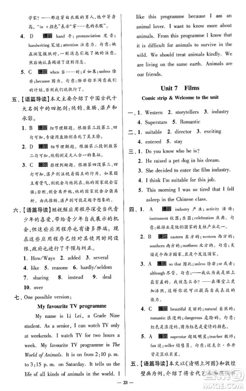 东南大学出版社2024年春初中英语小题狂做提优版九年级英语下册译林版答案