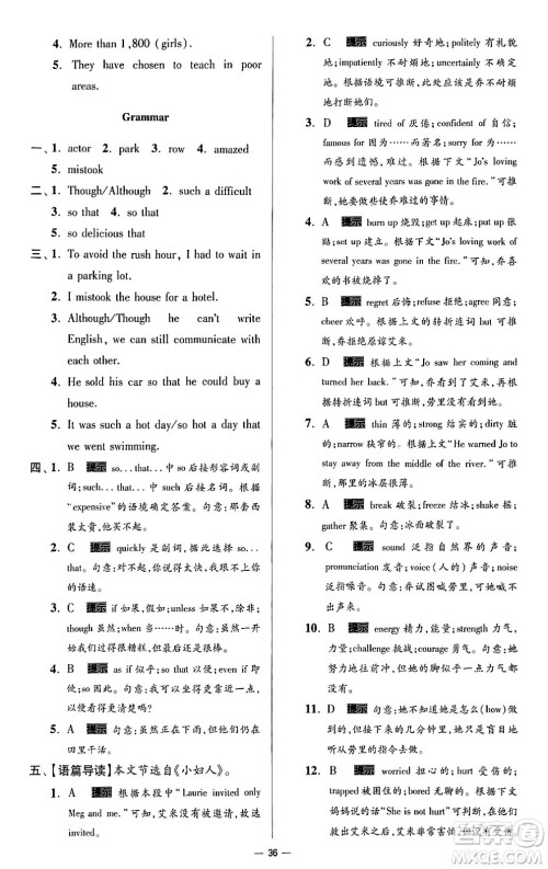 东南大学出版社2024年春初中英语小题狂做提优版九年级英语下册译林版答案