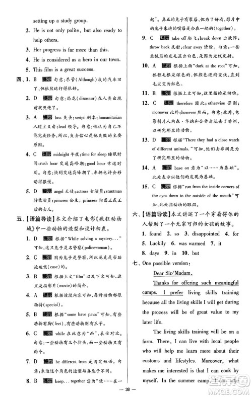 东南大学出版社2024年春初中英语小题狂做提优版九年级英语下册译林版答案