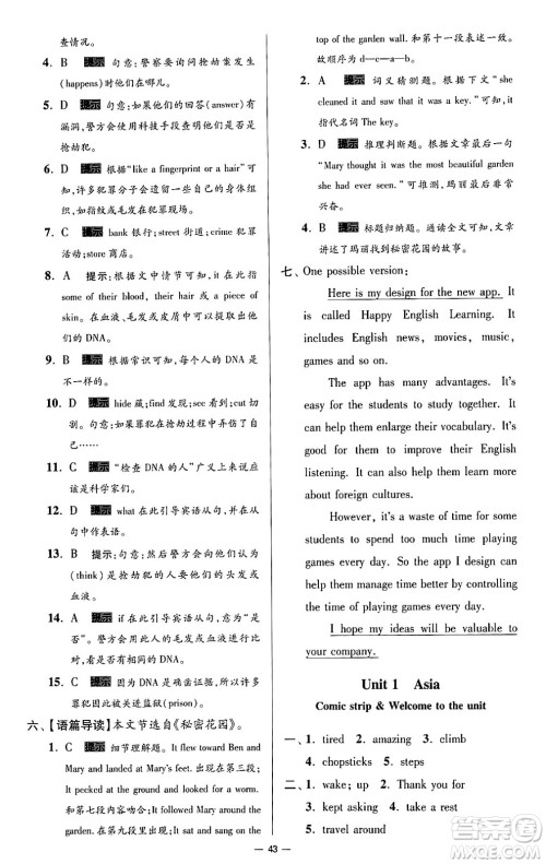 东南大学出版社2024年春初中英语小题狂做提优版九年级英语下册译林版答案