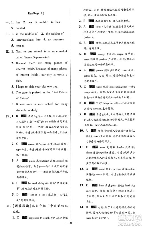 东南大学出版社2024年春初中英语小题狂做提优版九年级英语下册译林版答案