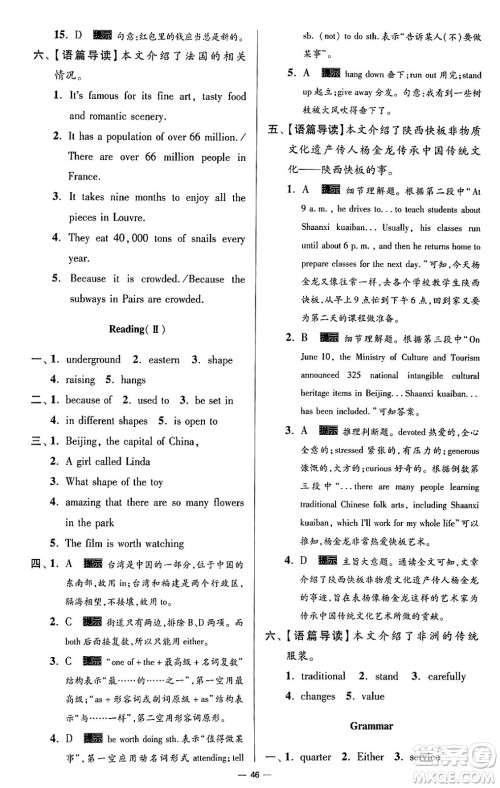 东南大学出版社2024年春初中英语小题狂做提优版九年级英语下册译林版答案