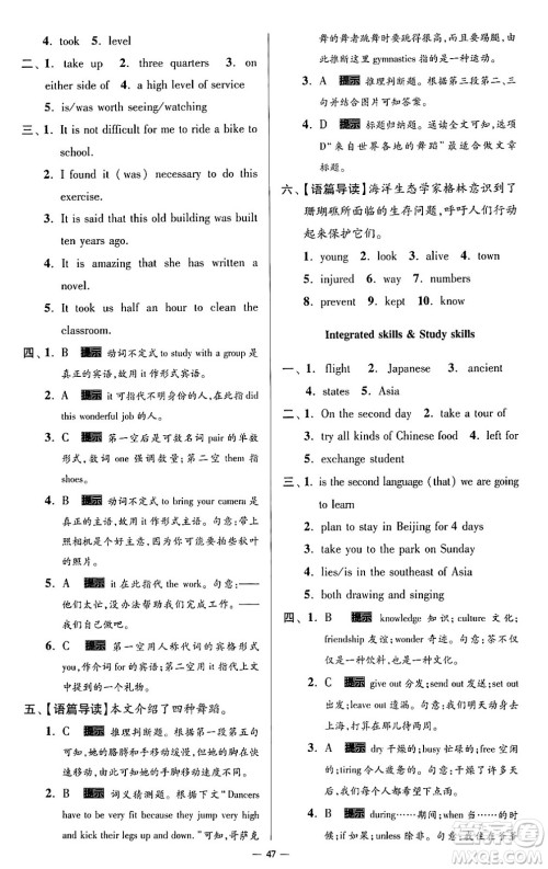 东南大学出版社2024年春初中英语小题狂做提优版九年级英语下册译林版答案
