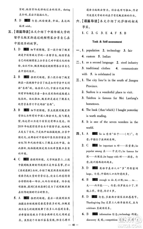 东南大学出版社2024年春初中英语小题狂做提优版九年级英语下册译林版答案