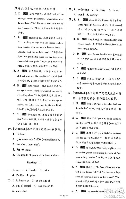 东南大学出版社2024年春初中英语小题狂做提优版九年级英语下册译林版答案