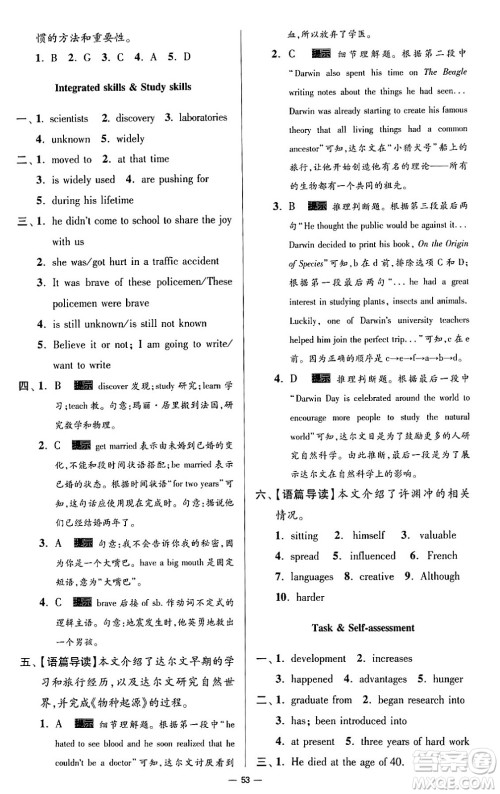 东南大学出版社2024年春初中英语小题狂做提优版九年级英语下册译林版答案