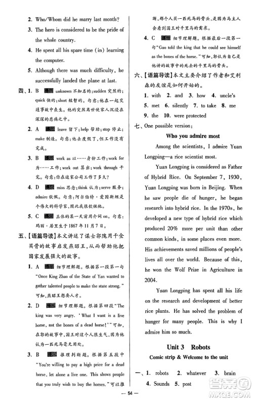 东南大学出版社2024年春初中英语小题狂做提优版九年级英语下册译林版答案