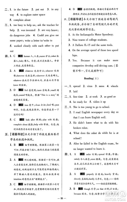 东南大学出版社2024年春初中英语小题狂做提优版九年级英语下册译林版答案