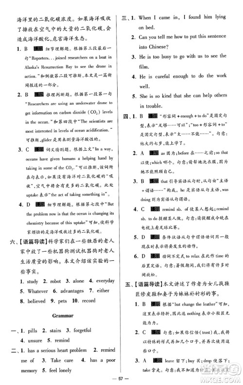 东南大学出版社2024年春初中英语小题狂做提优版九年级英语下册译林版答案